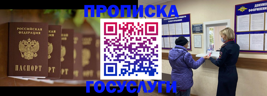 купить прописку в Камчатском крае