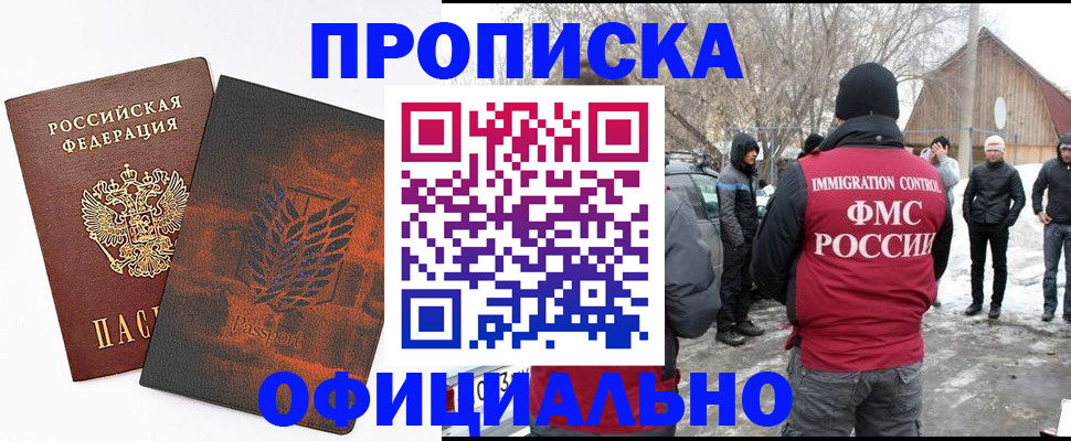 прописка от собственника в Камчатском крае